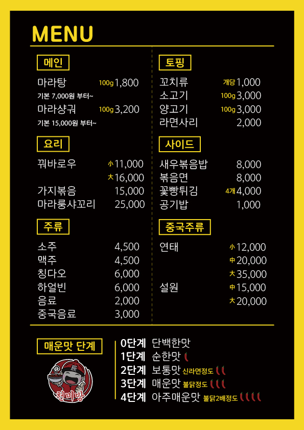 천미방 마라탕