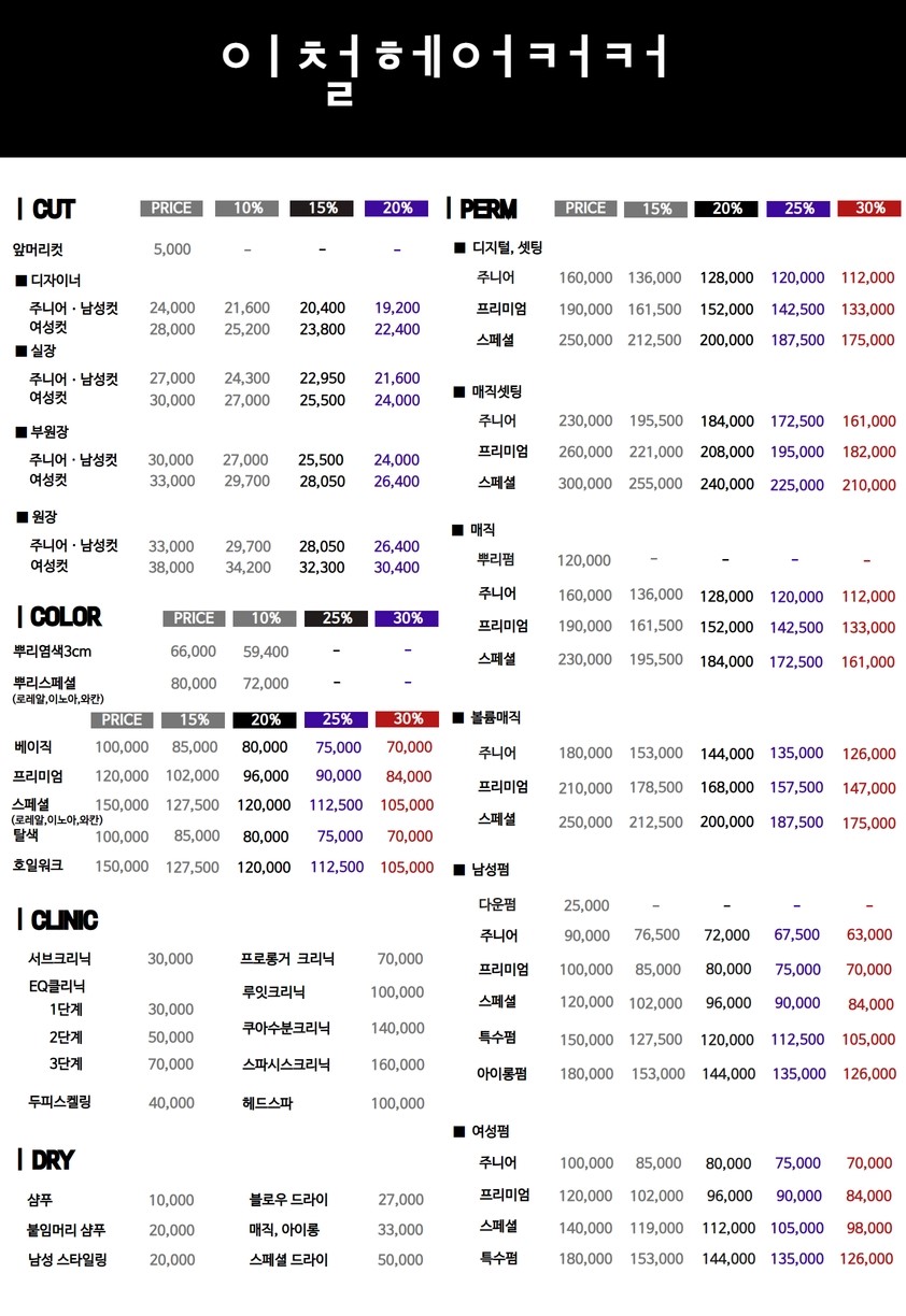 이철헤어커커 하남이마트점