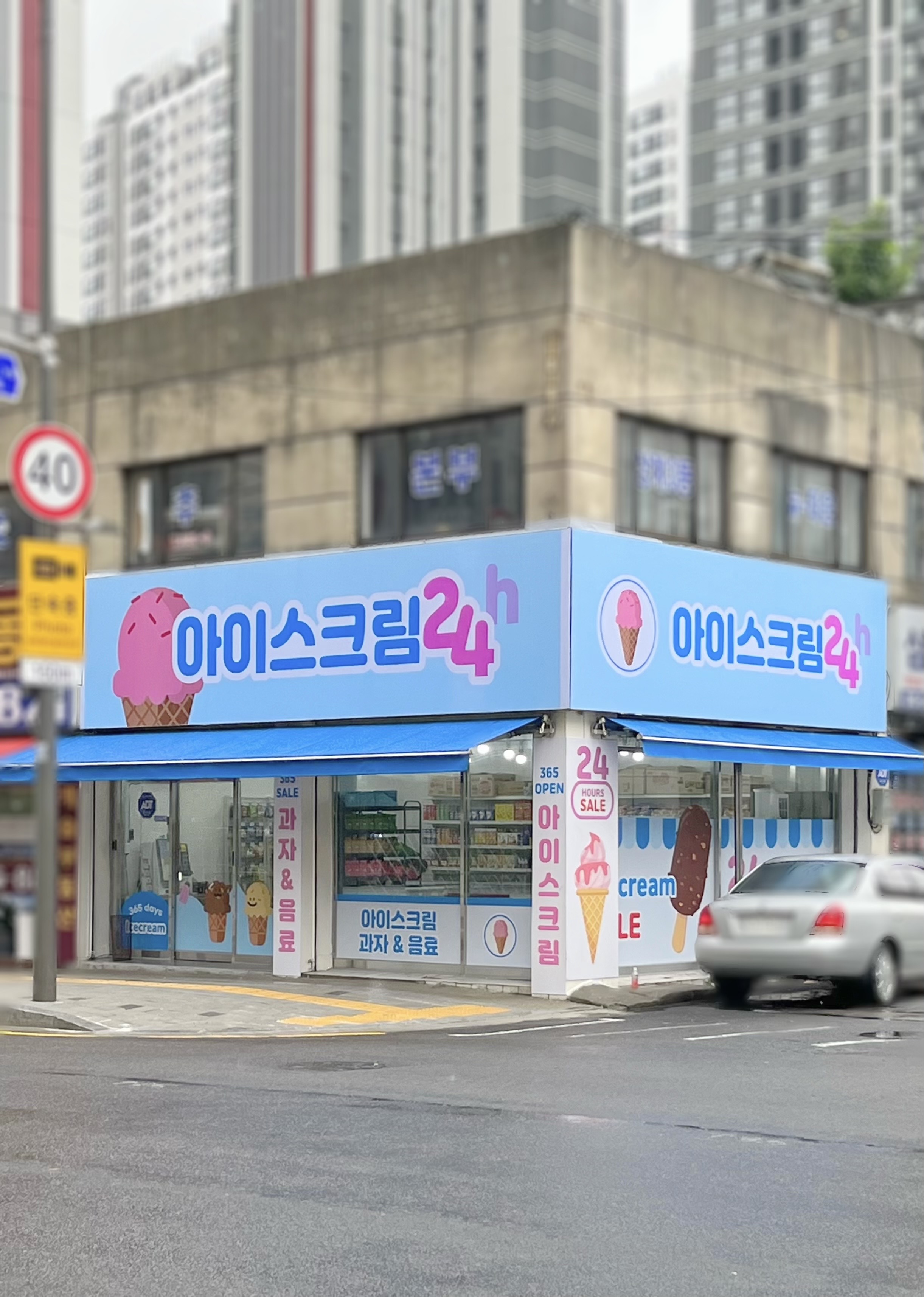 아이스크림24h