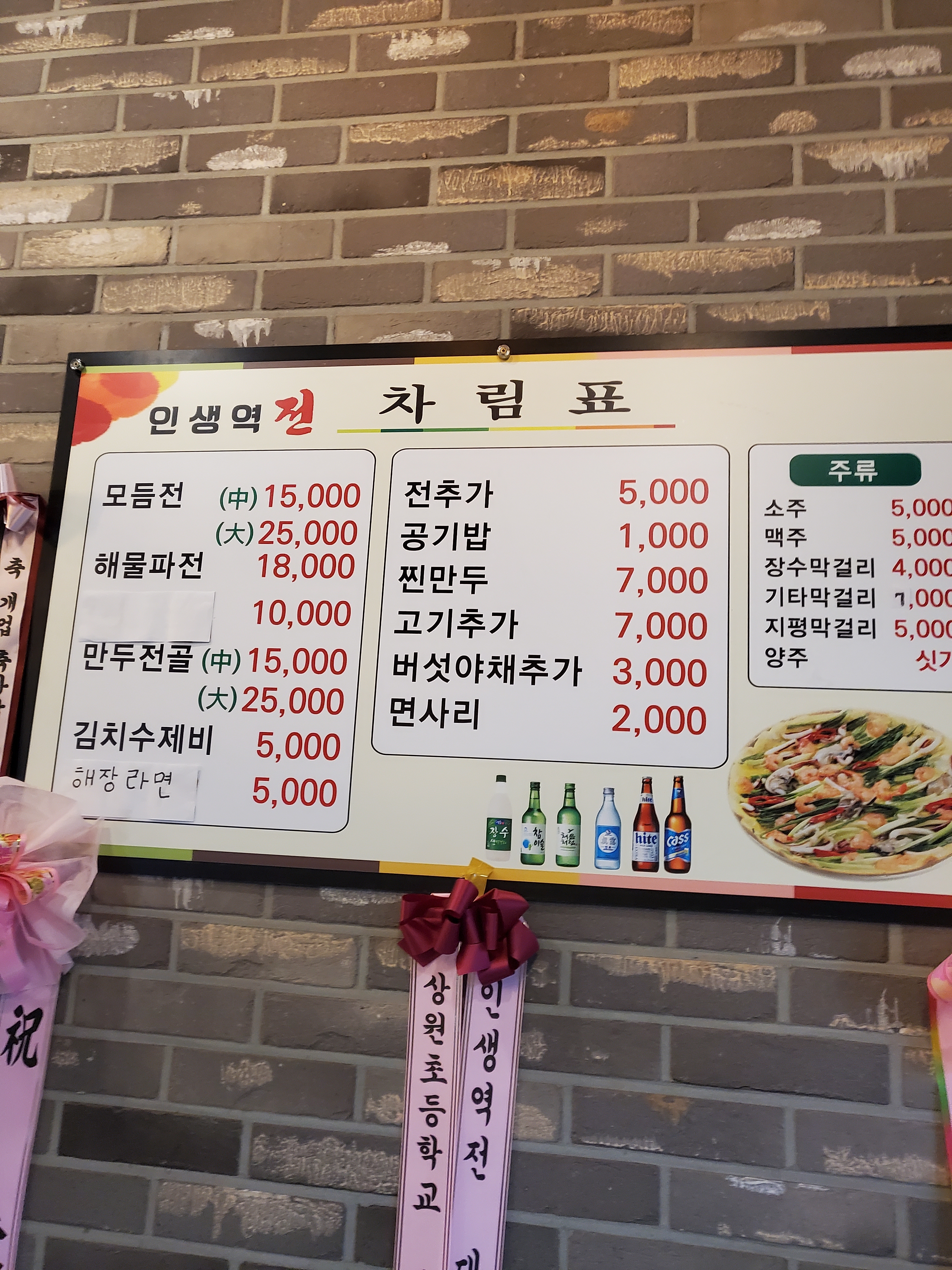 파전인생역전
