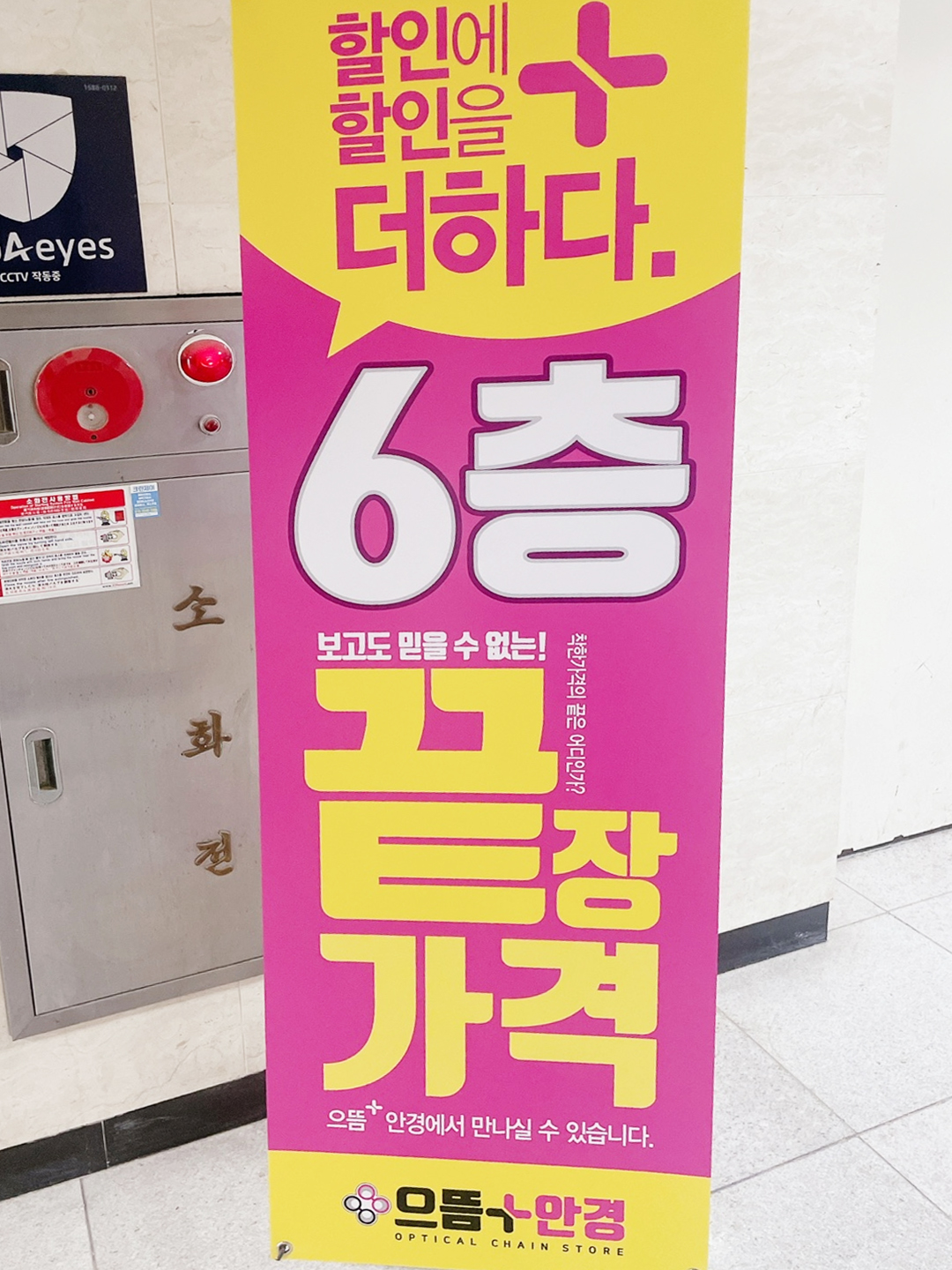 으뜸플러스안경 울산병영점