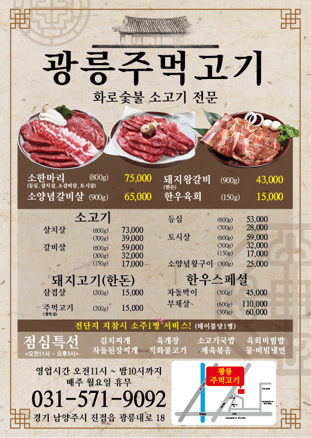 광릉주먹고기