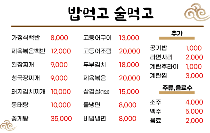 밥먹고술먹고