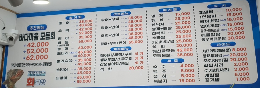 바다마을회광장