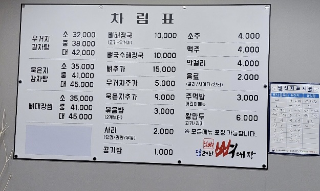 달려라뼈대장