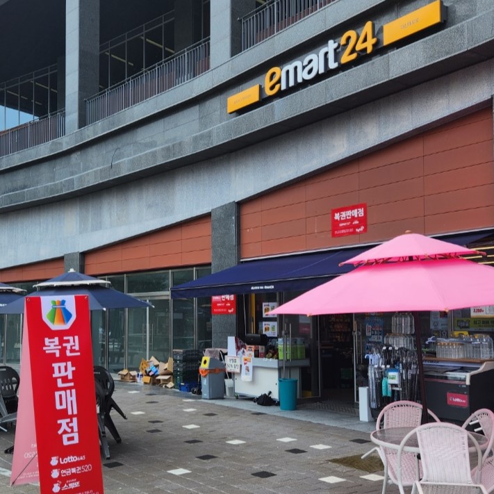 로또판매점 이마트24 대신해모로점