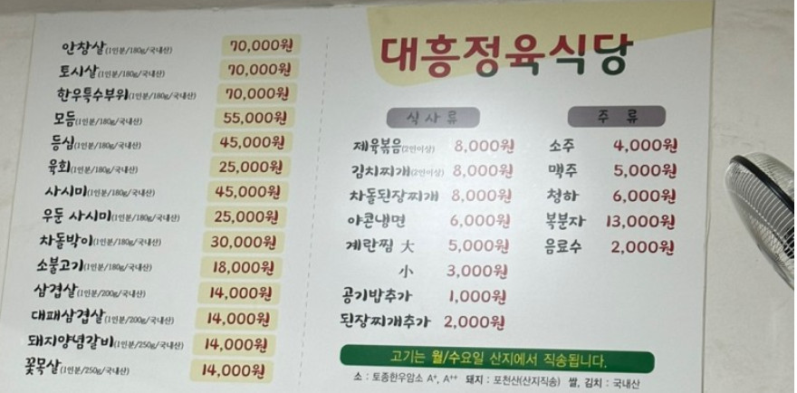 대흥정육식당