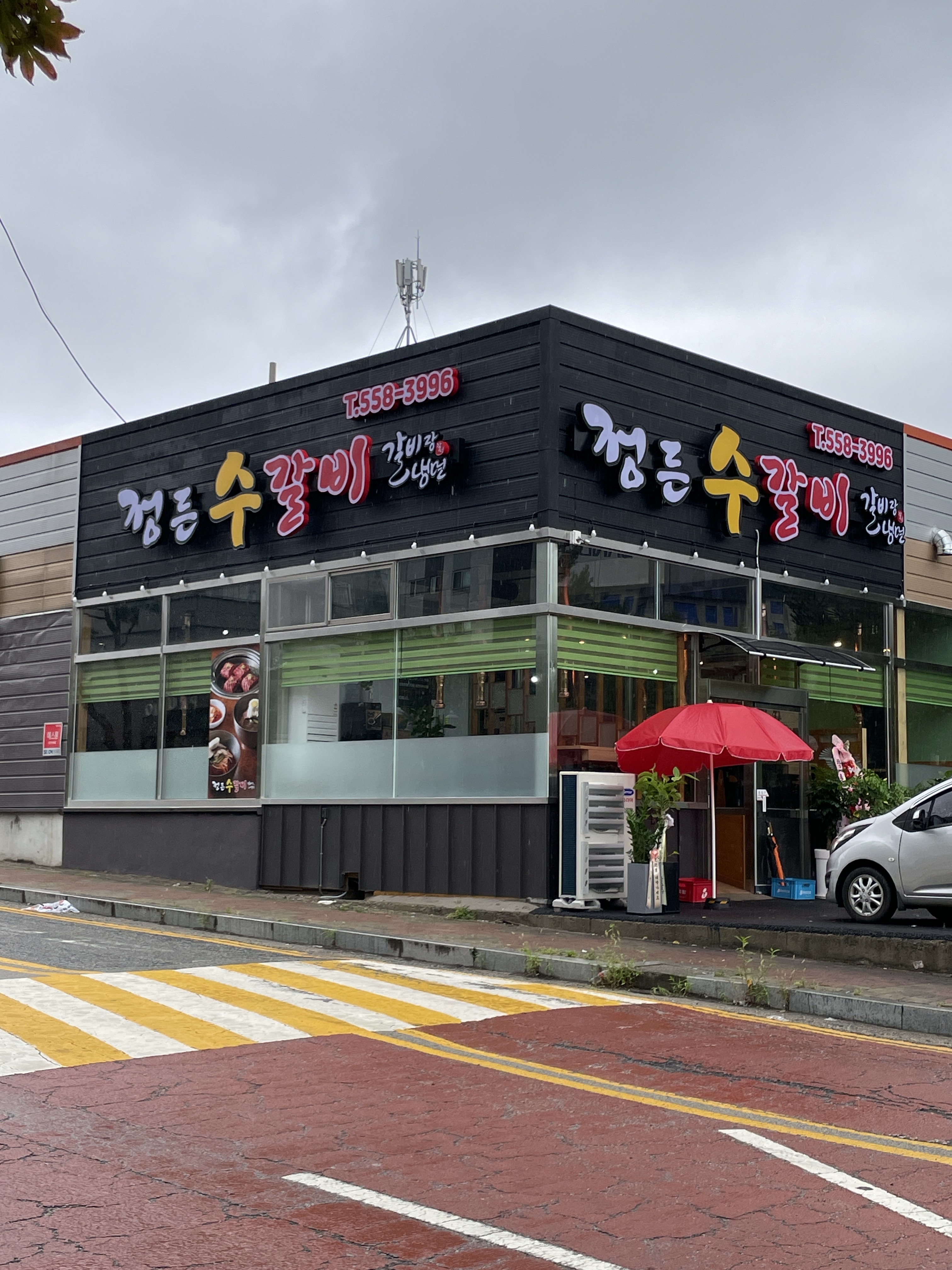 정든수갈비