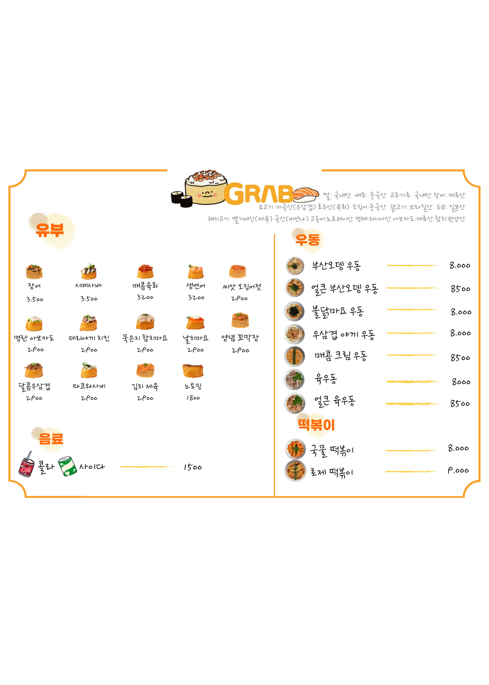 그랩 부평점