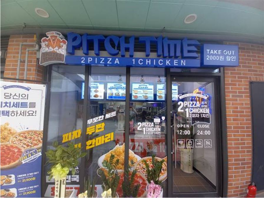 피치타임 고림점