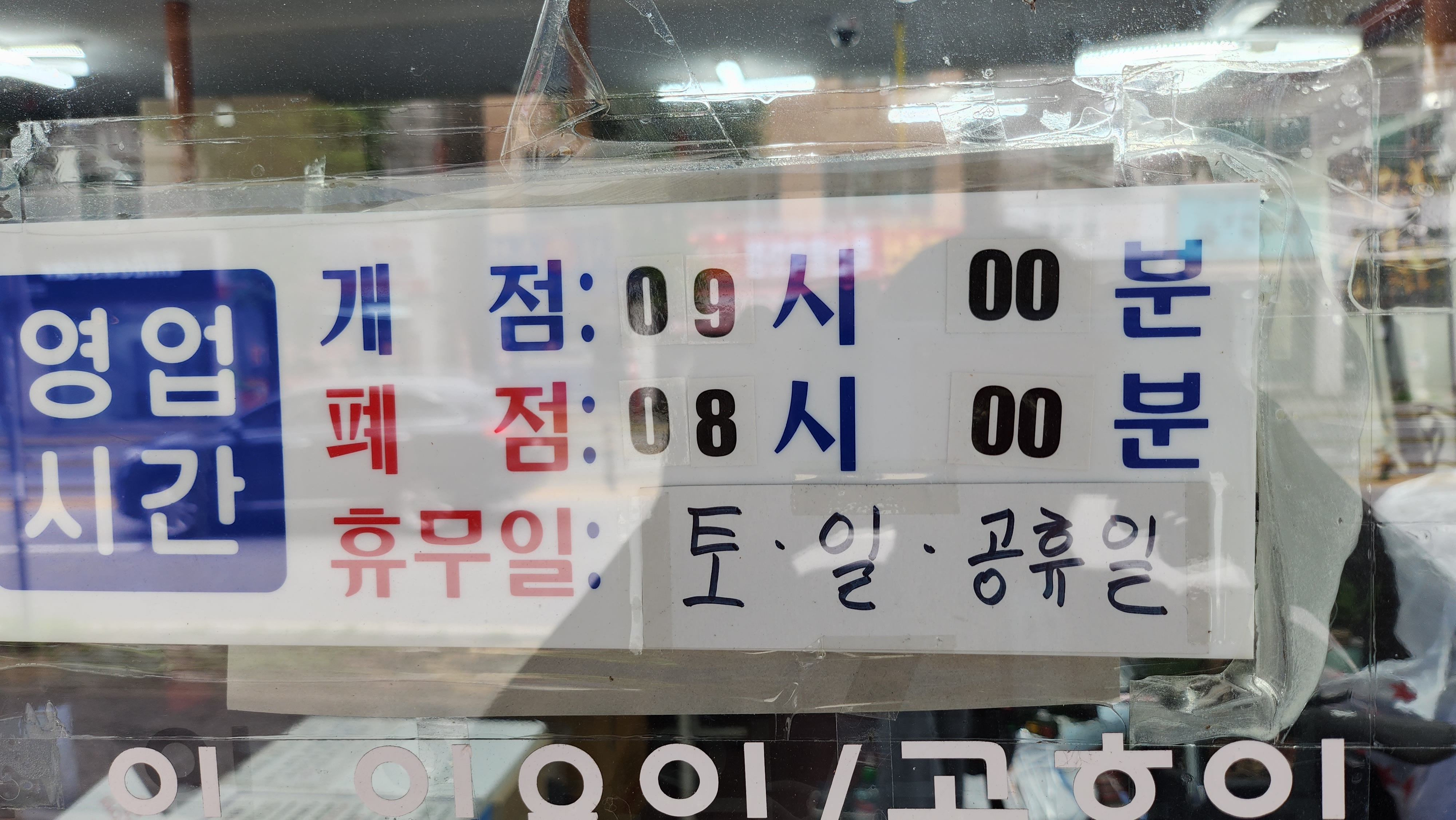 중흥인정세탁소