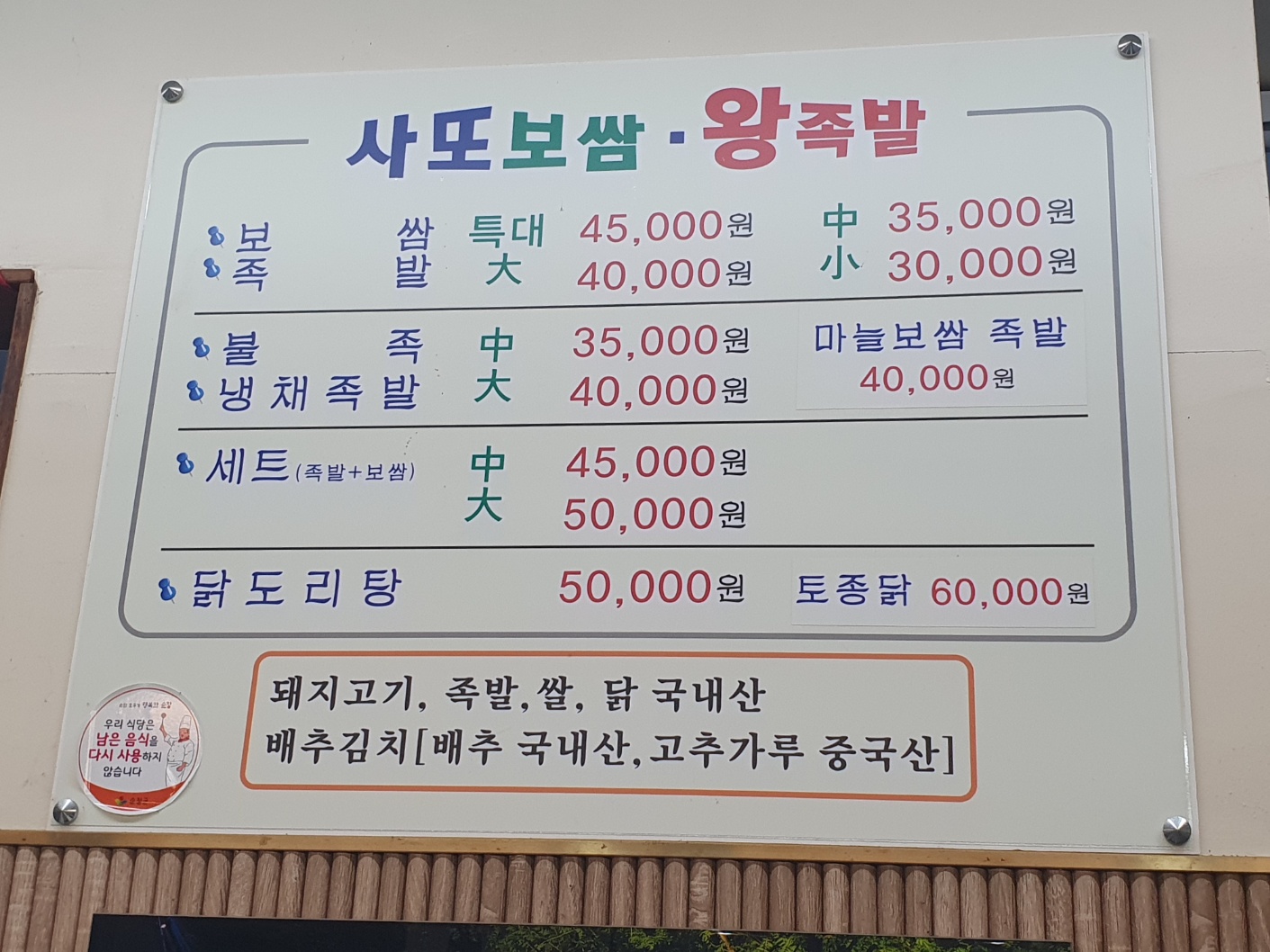 사또보쌈족발