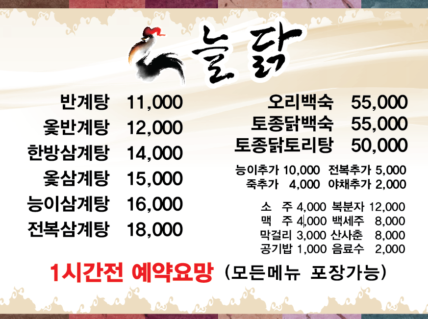 늘닭