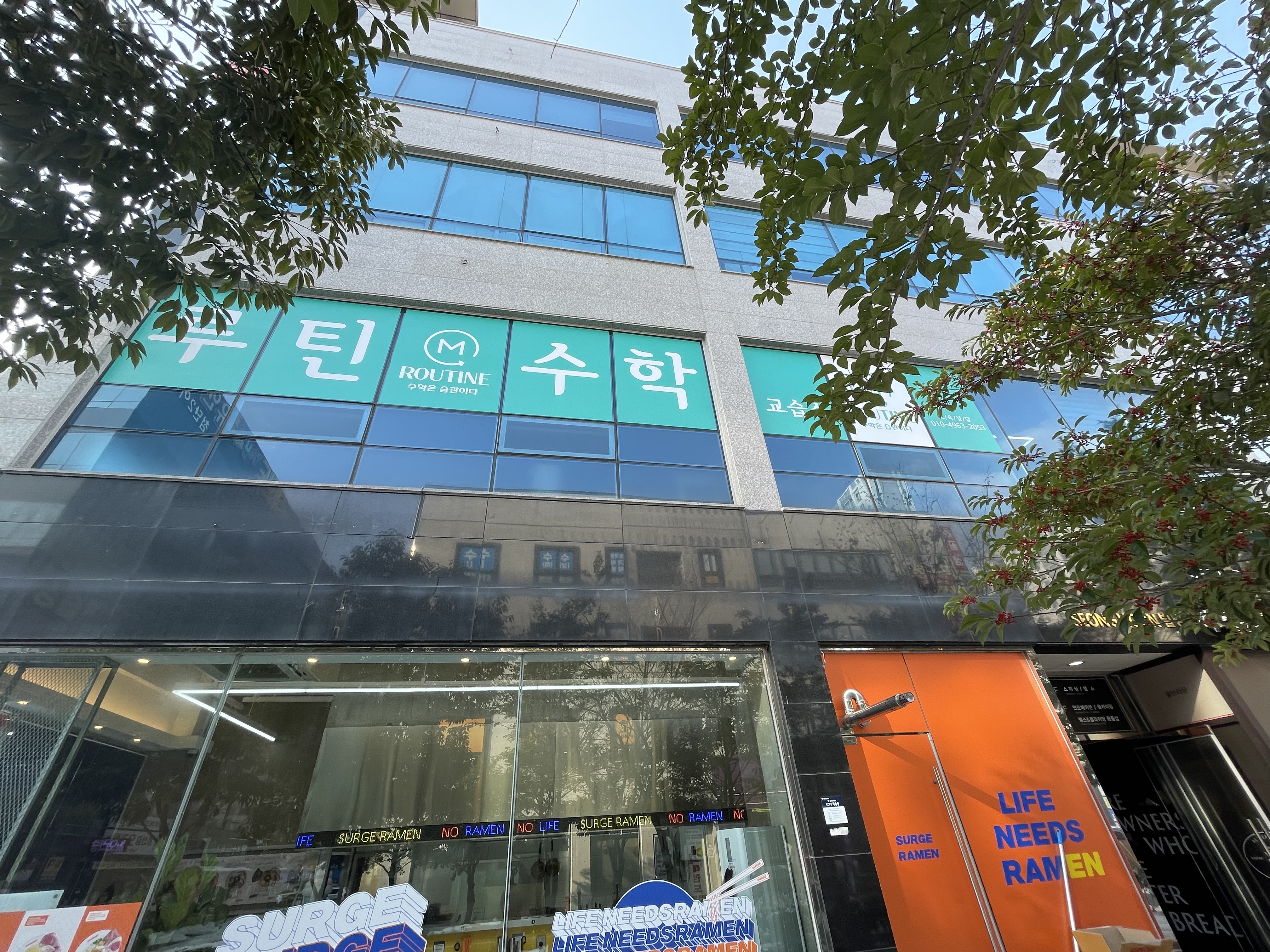 루틴수학