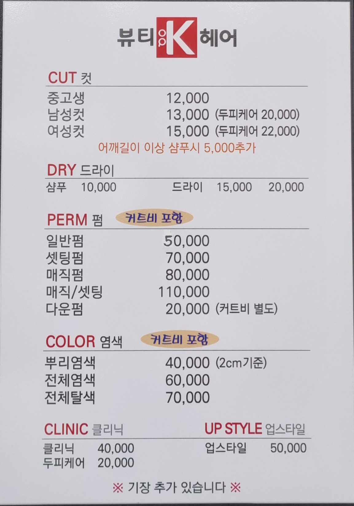 뷰티케이헤어
