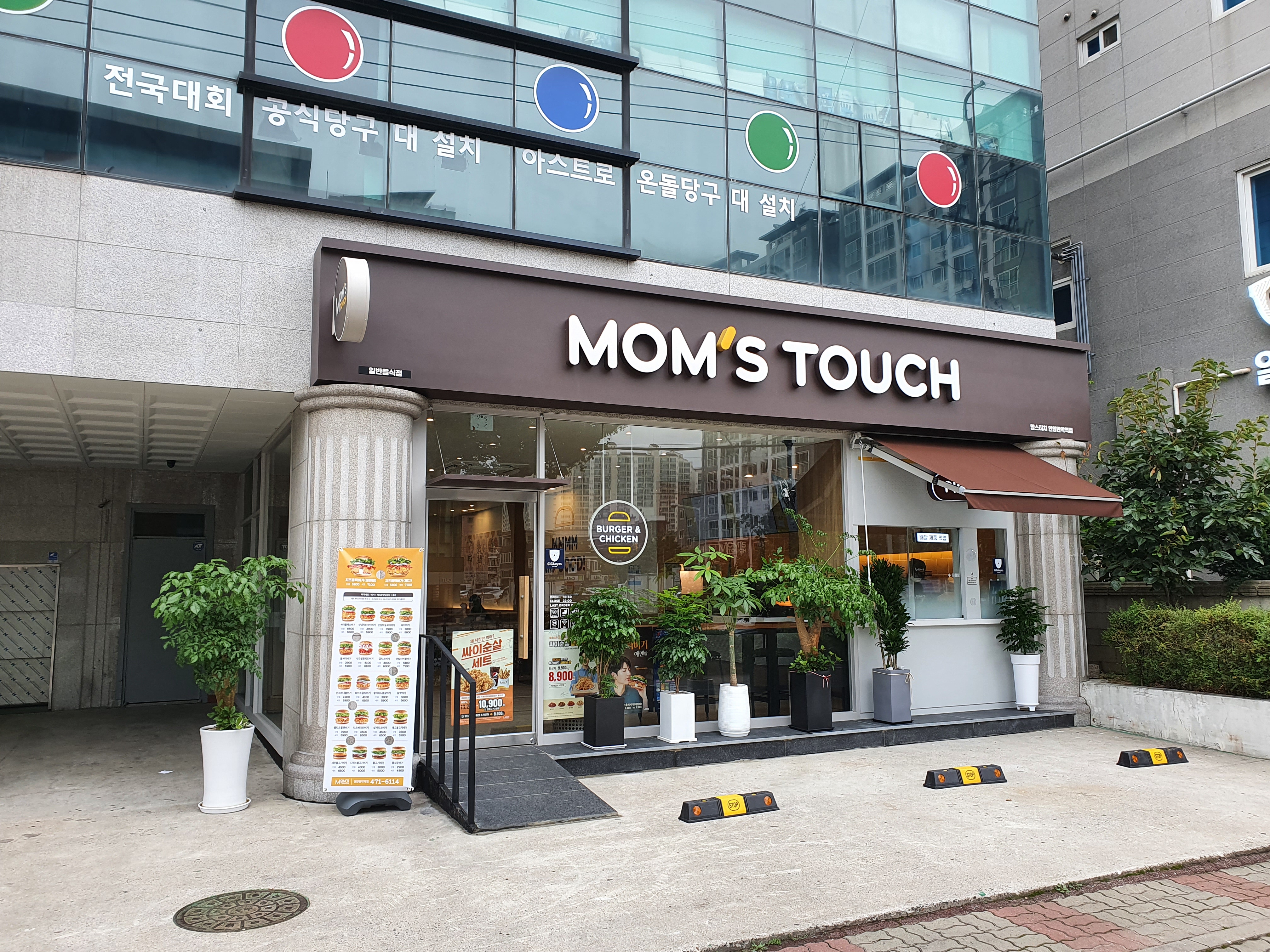 맘스터치 안양관악역점