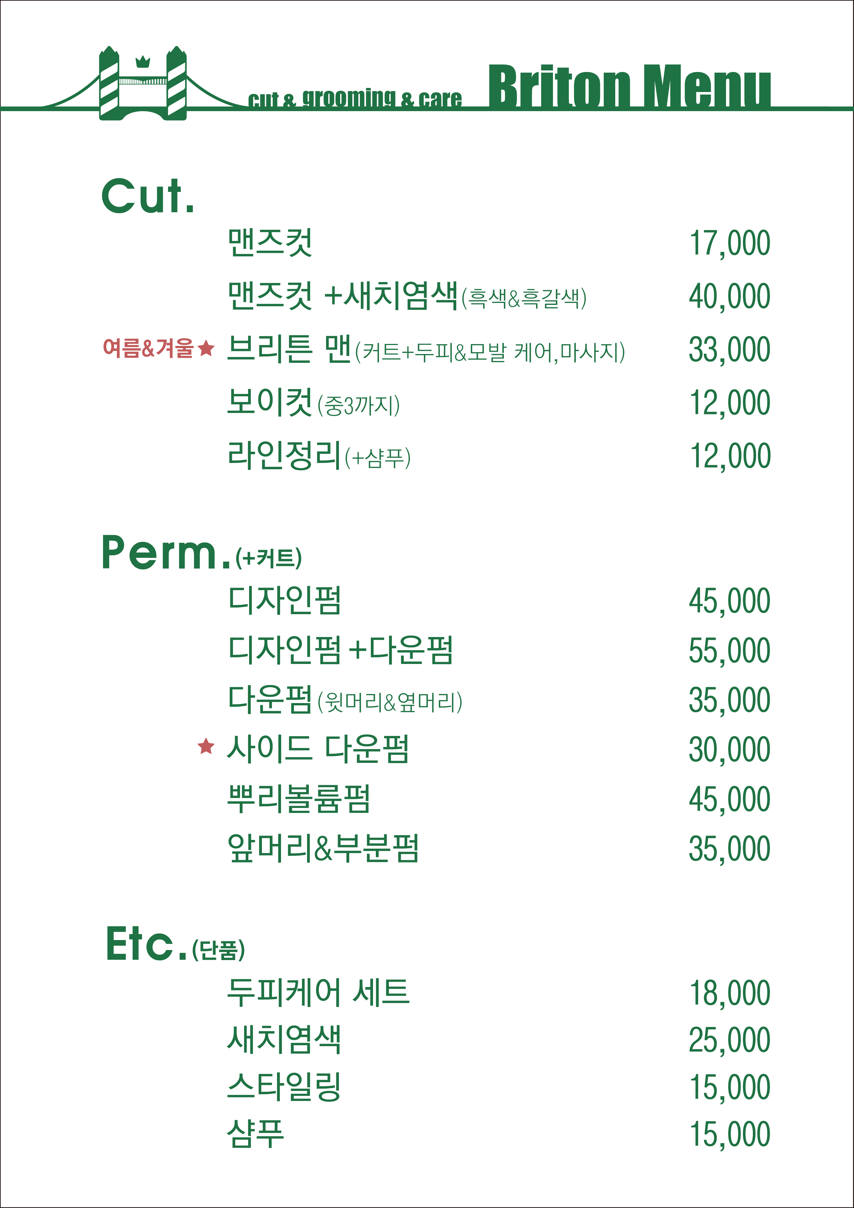 브리튼 맨즈헤어