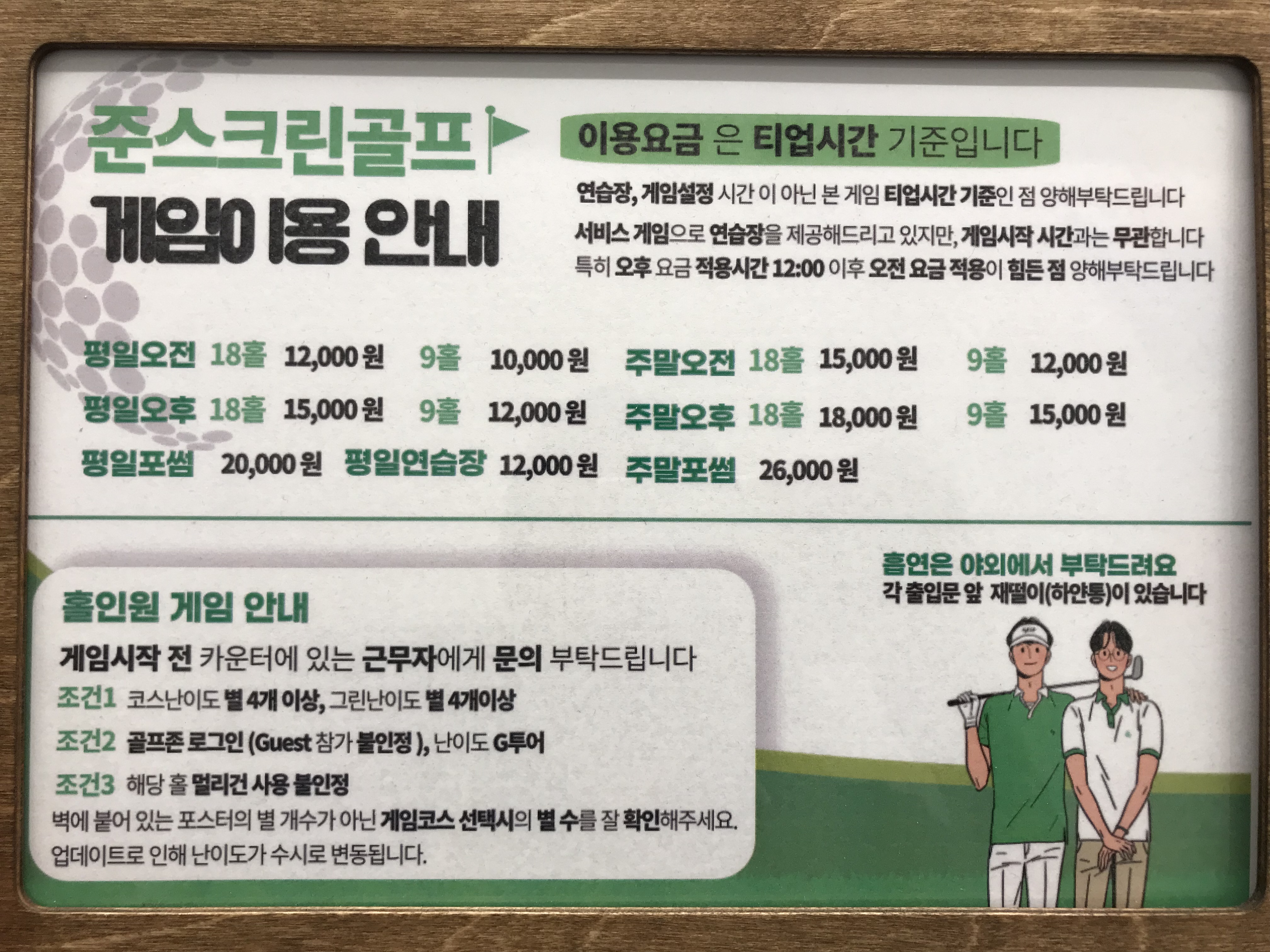 골프존 준스크린골프