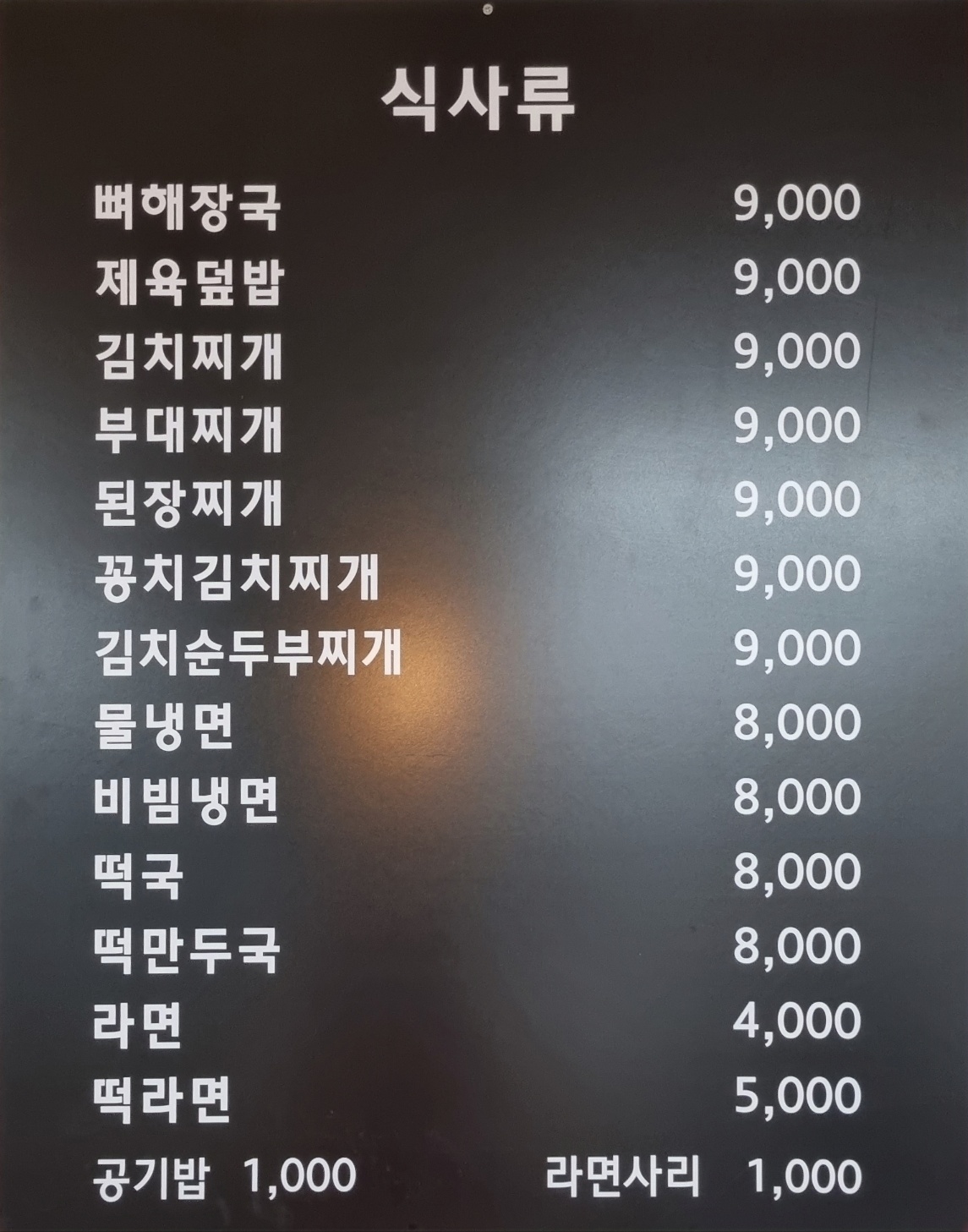 무한맛집