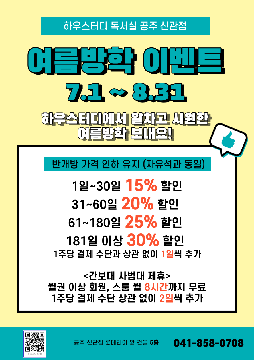 하우스터디독서실 공주신관센터