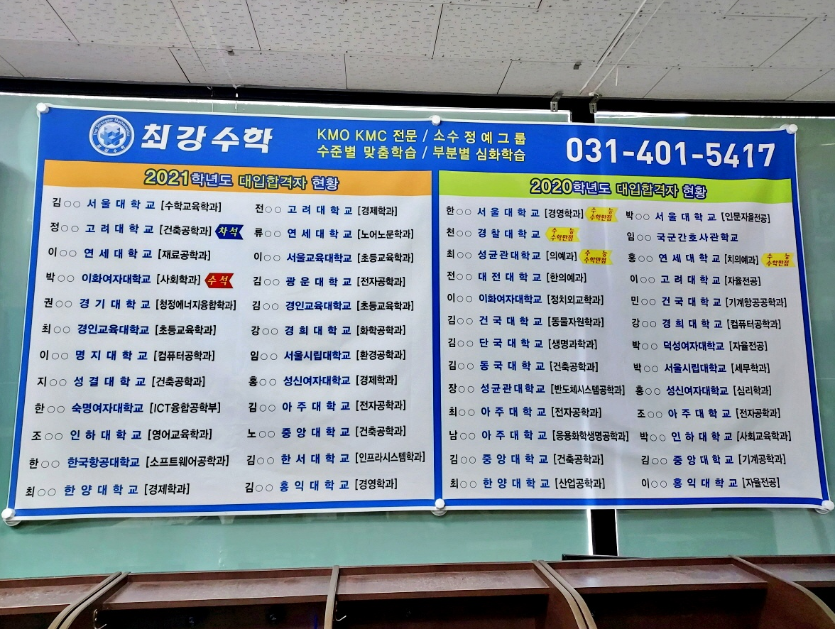 최강수학학원