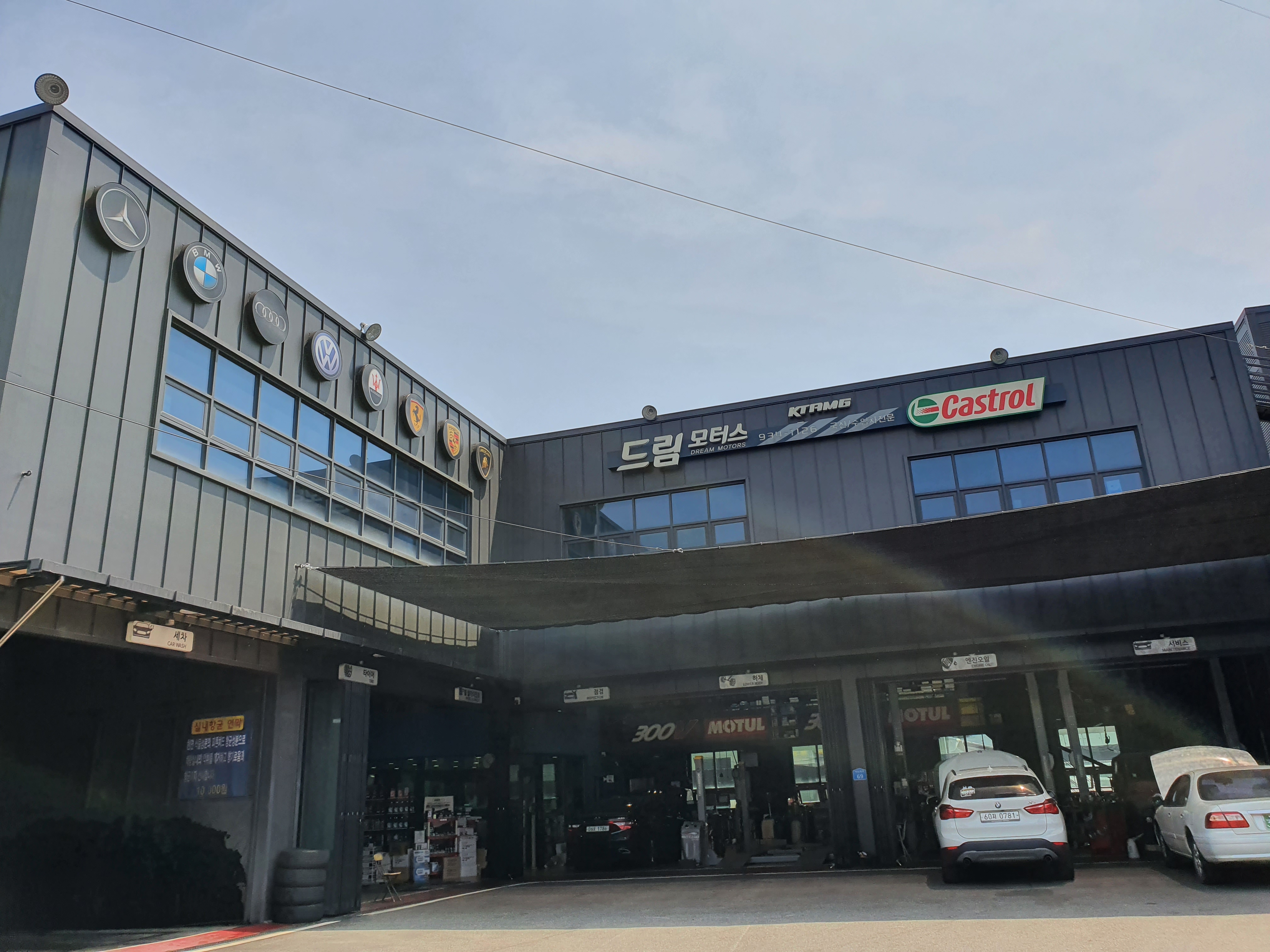 드림카용품점