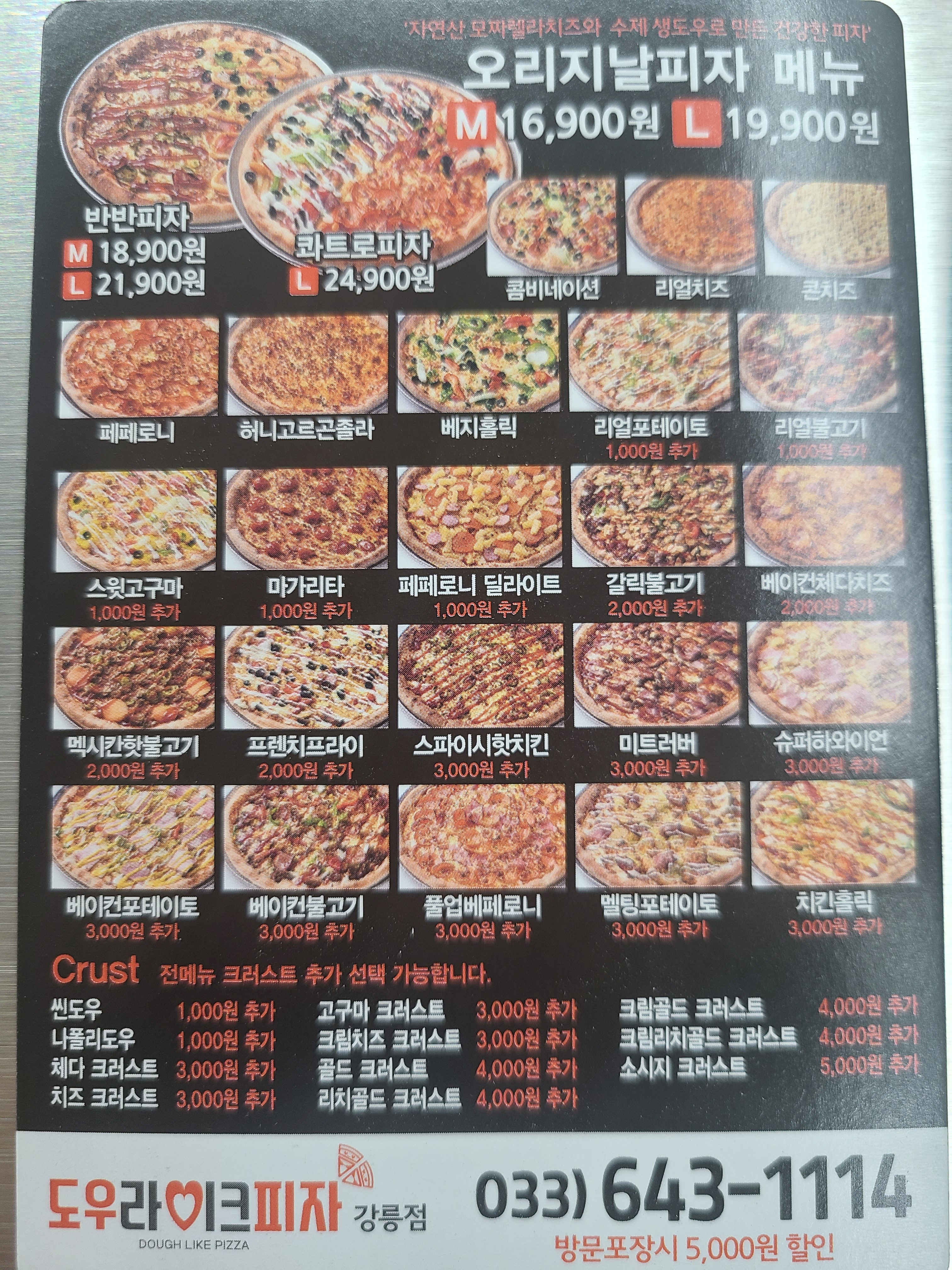 도우라이크피자 강릉점