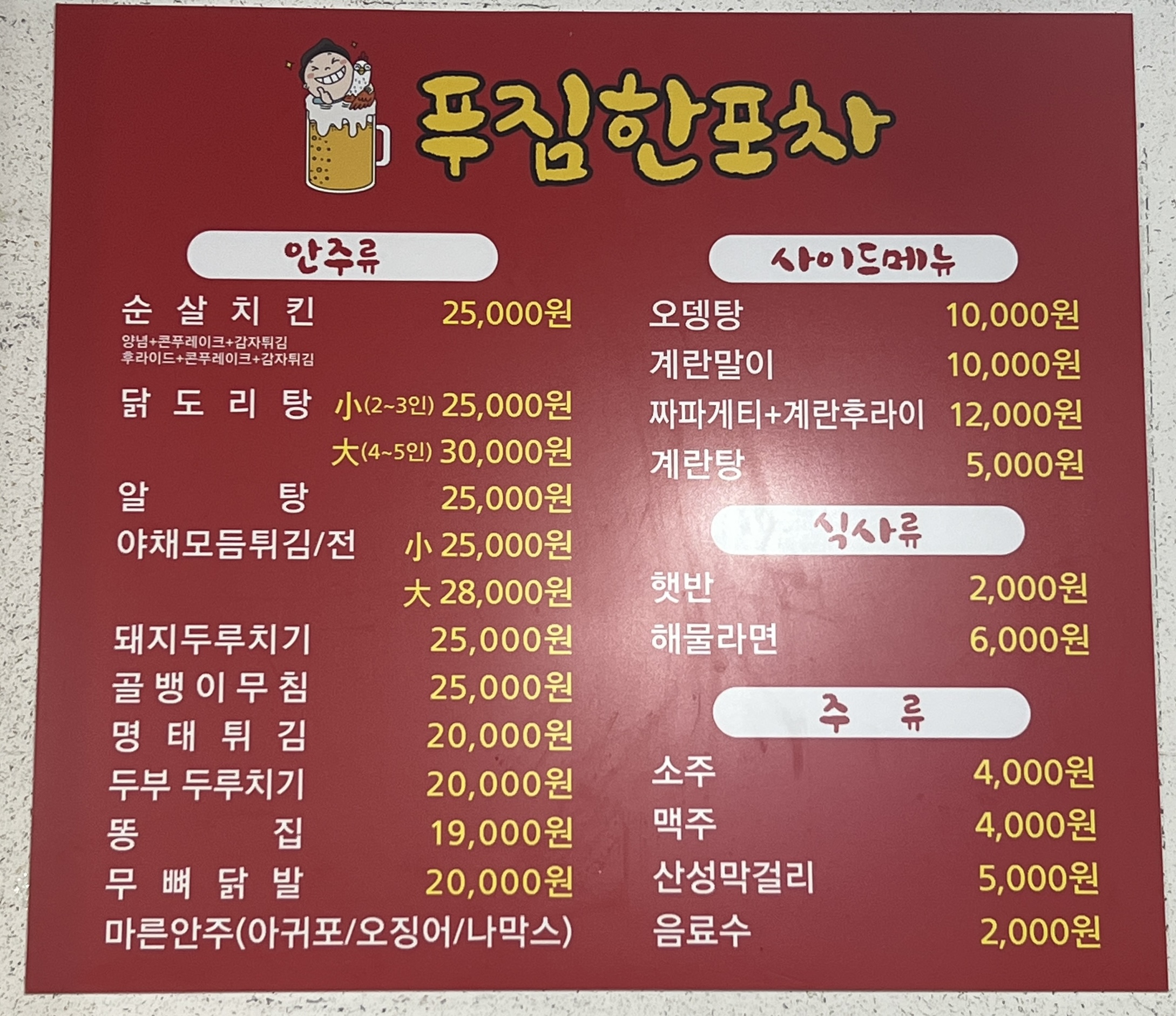 푸짐한 포차