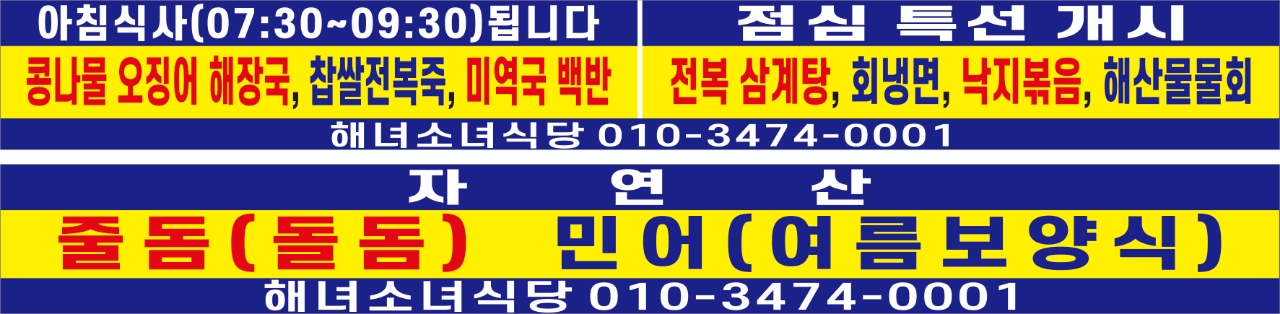 해녀소녀식당