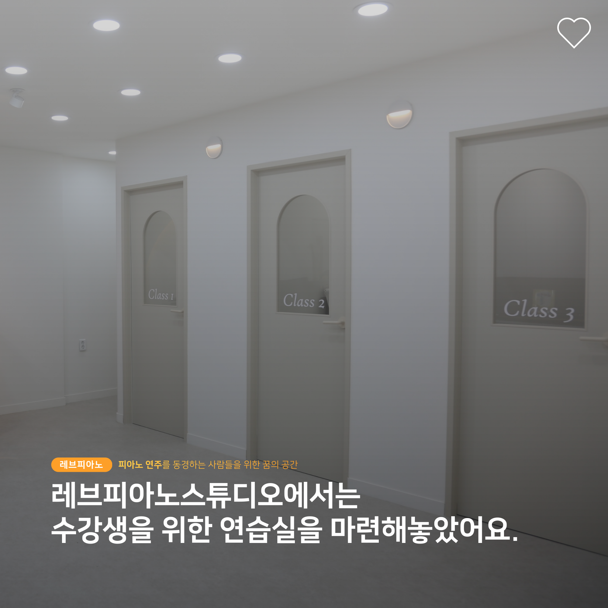 레브피아노스튜디오 마산본원