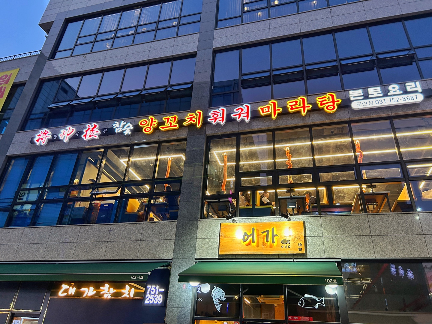 장수루양꼬치 모란점