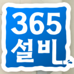 대구하수구 변기막힘 뚫어 365설비