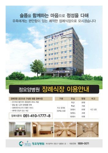 정요양병원장례식장