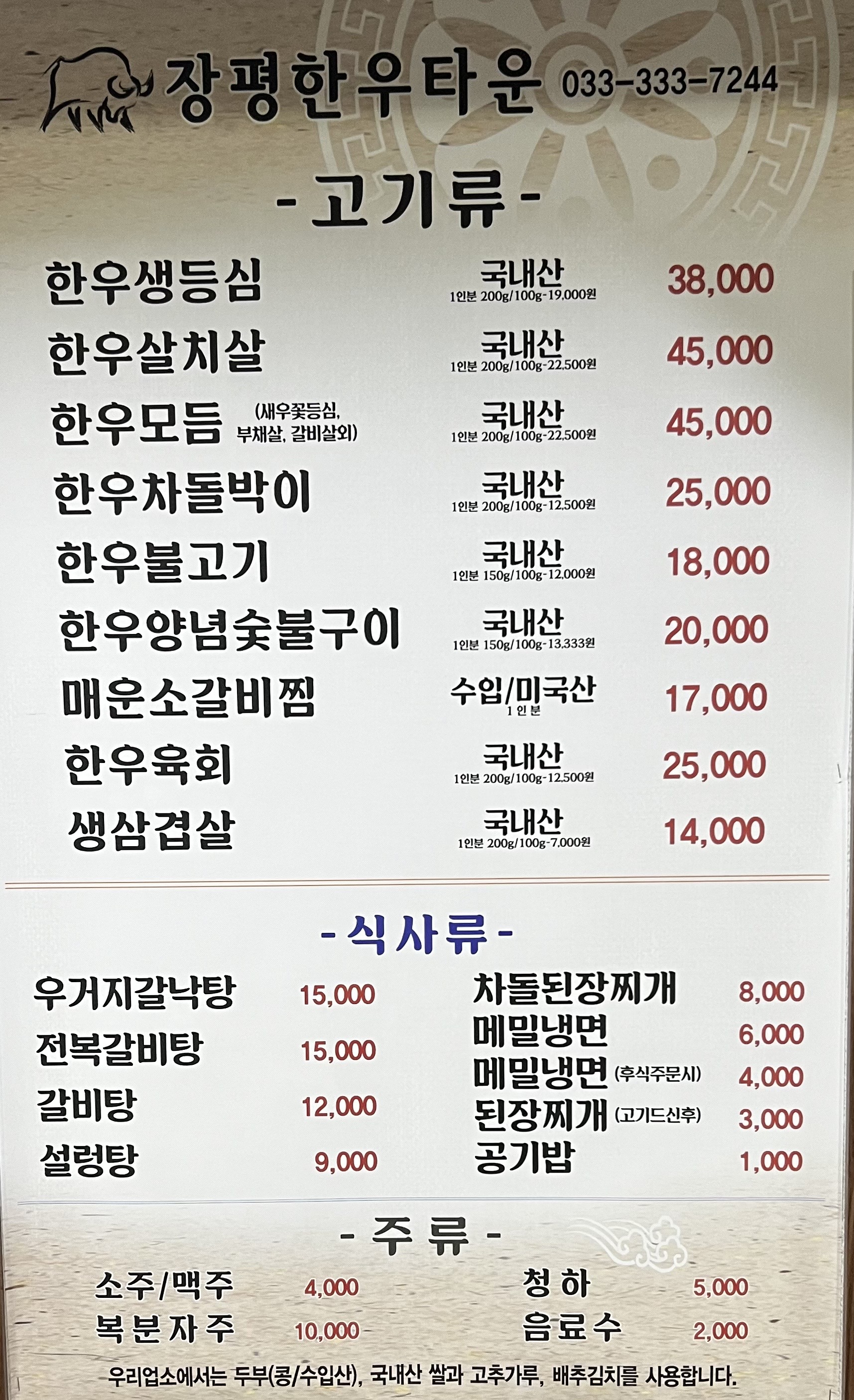 장평한우타운