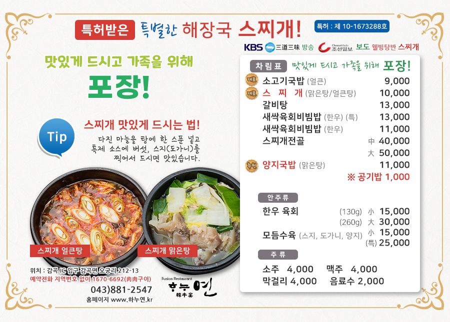 하누연스찌개 감곡점