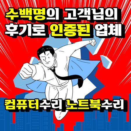 컴퓨터수리