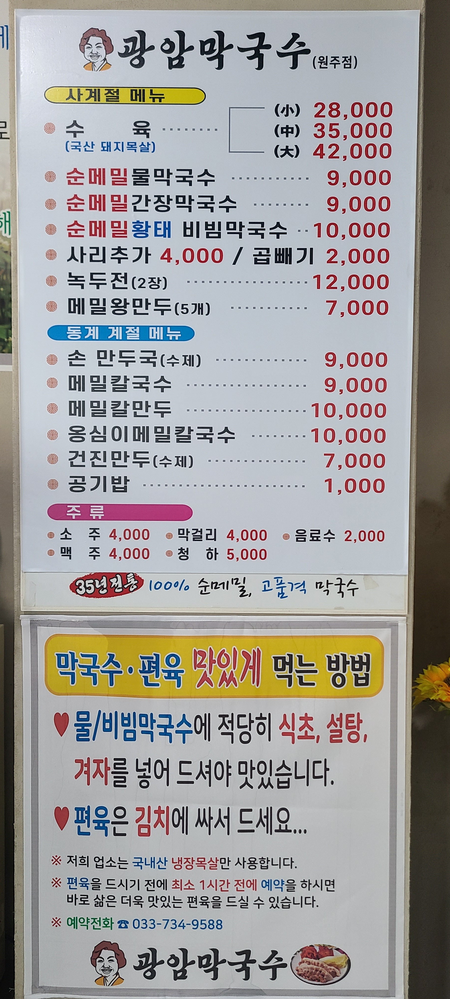 광암막국수 원주점