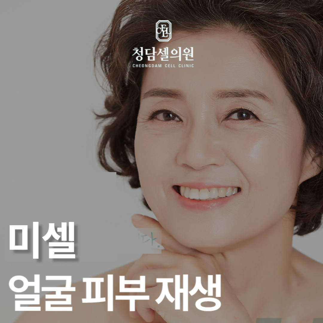 청담셀의원 대표 이미지