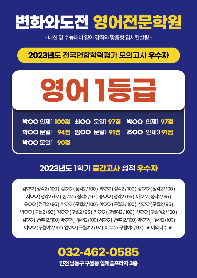 변화와도전영어학원 구월점 대표 이미지