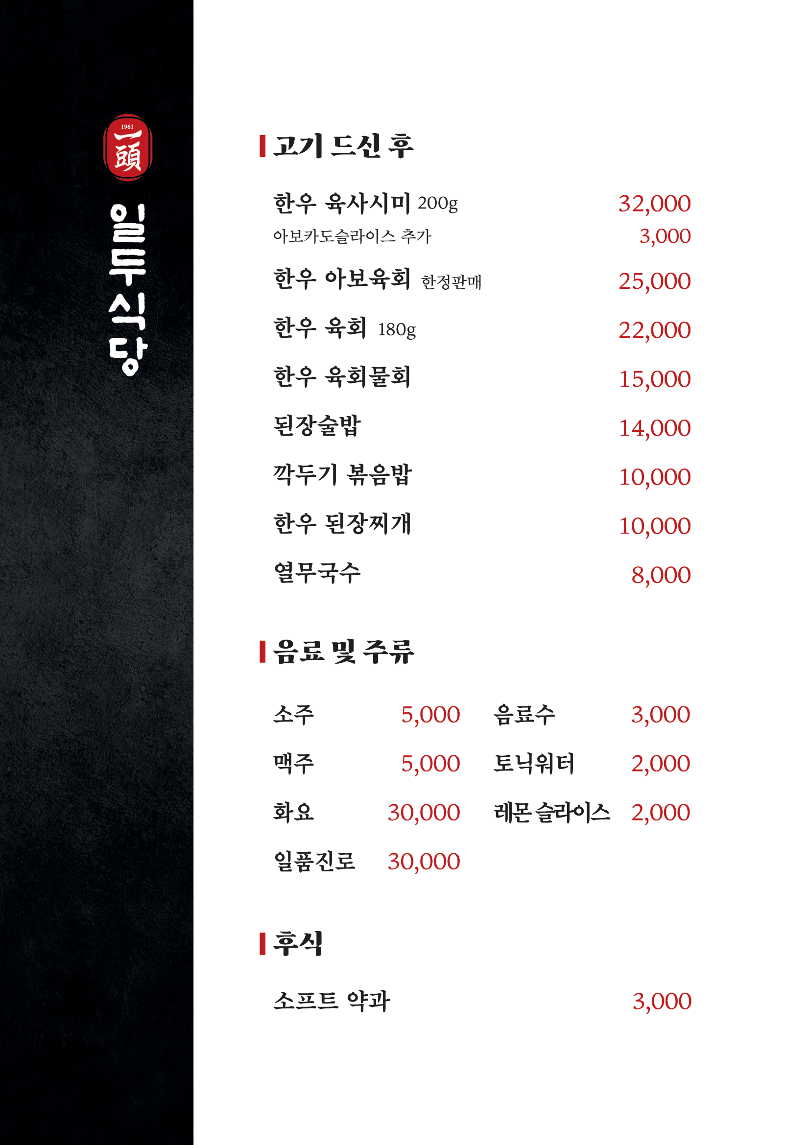 일두한우정육식당