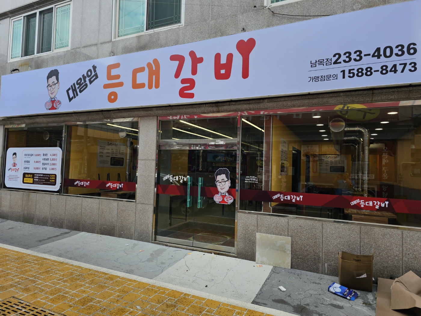 등대갈비 남목점