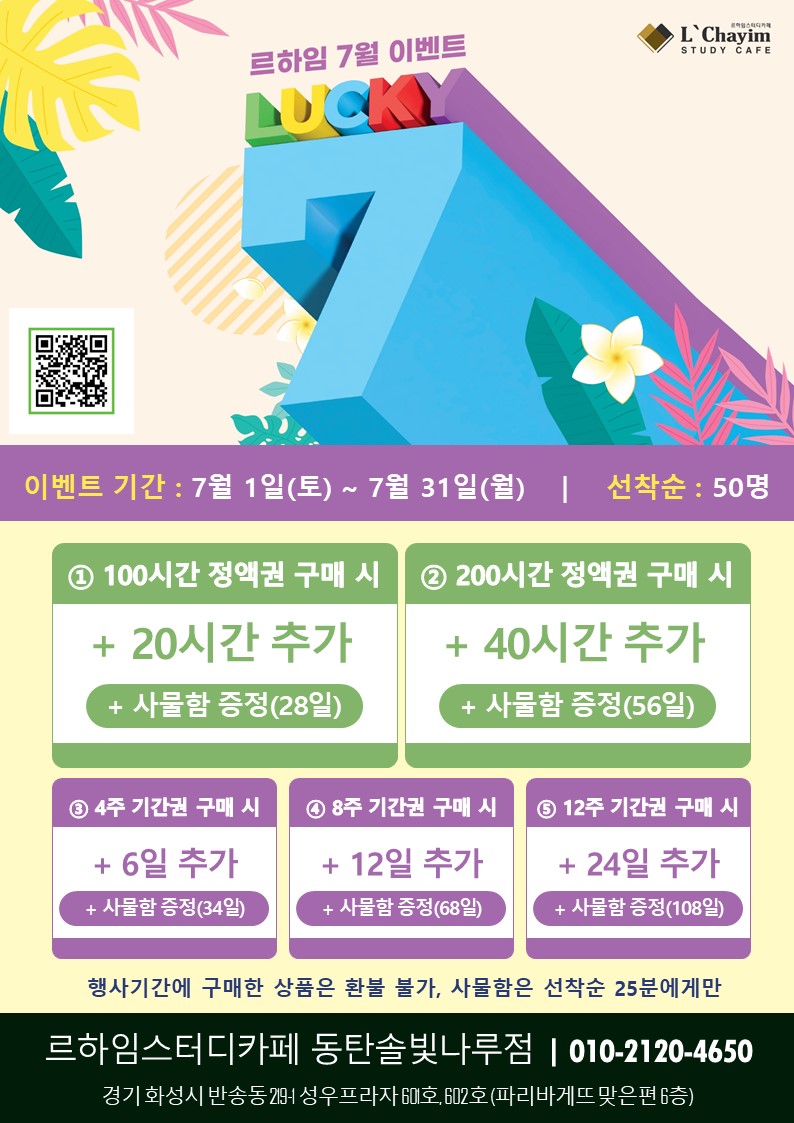 르하임스터디카페 동탄솔빛나루점 대표이미지