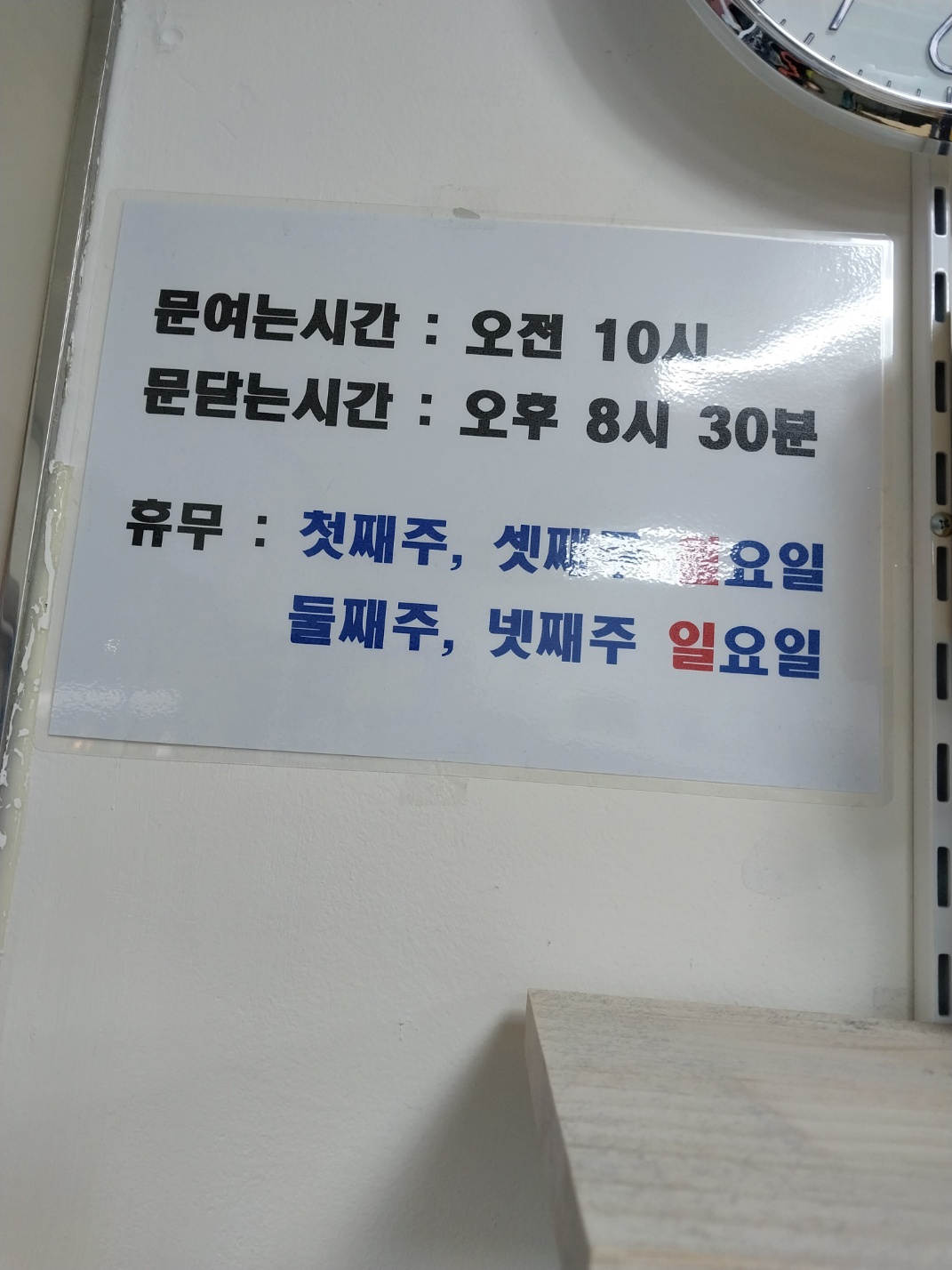 잠실옷고치미수선실