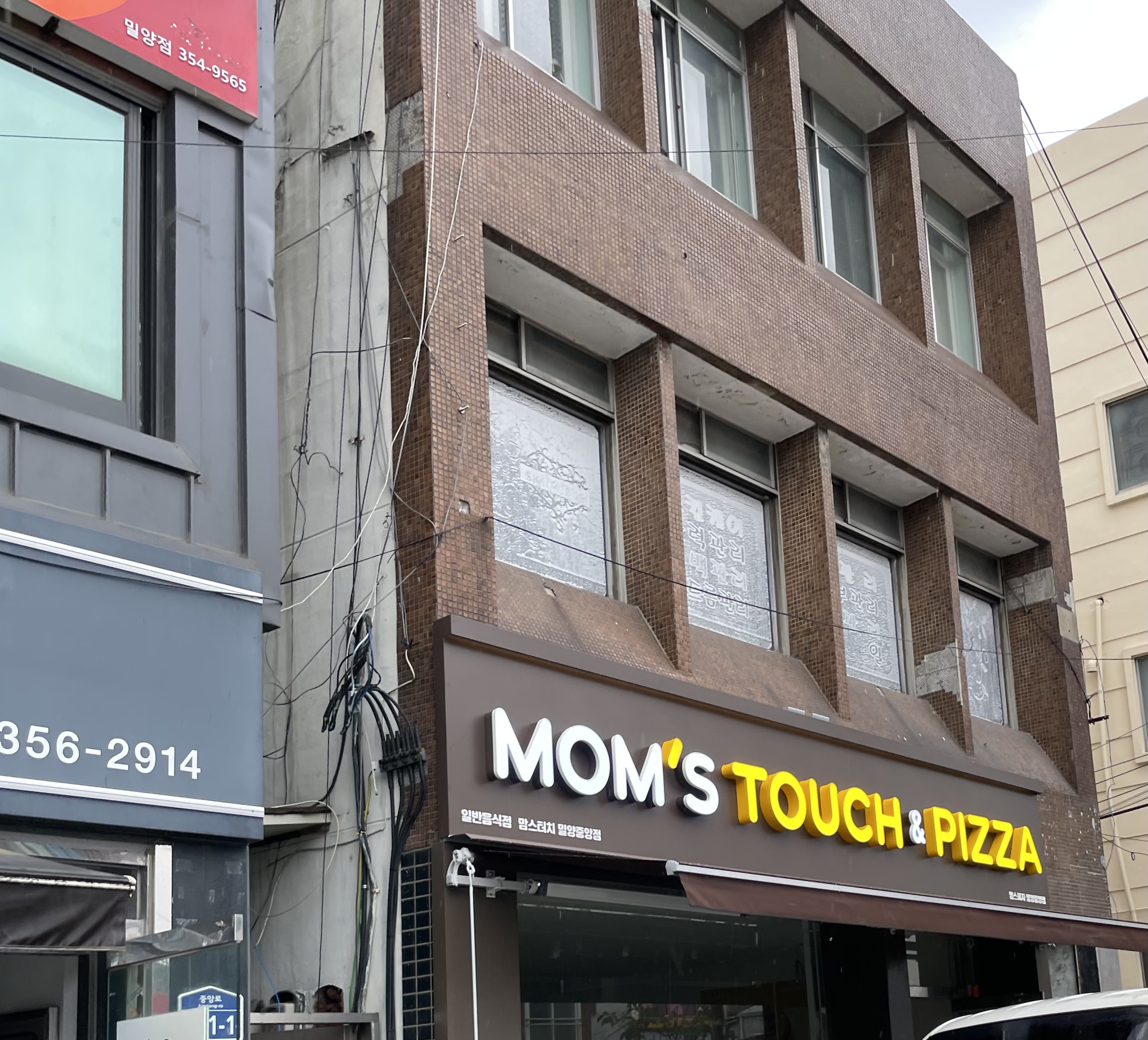 맘스터치 앤 피자