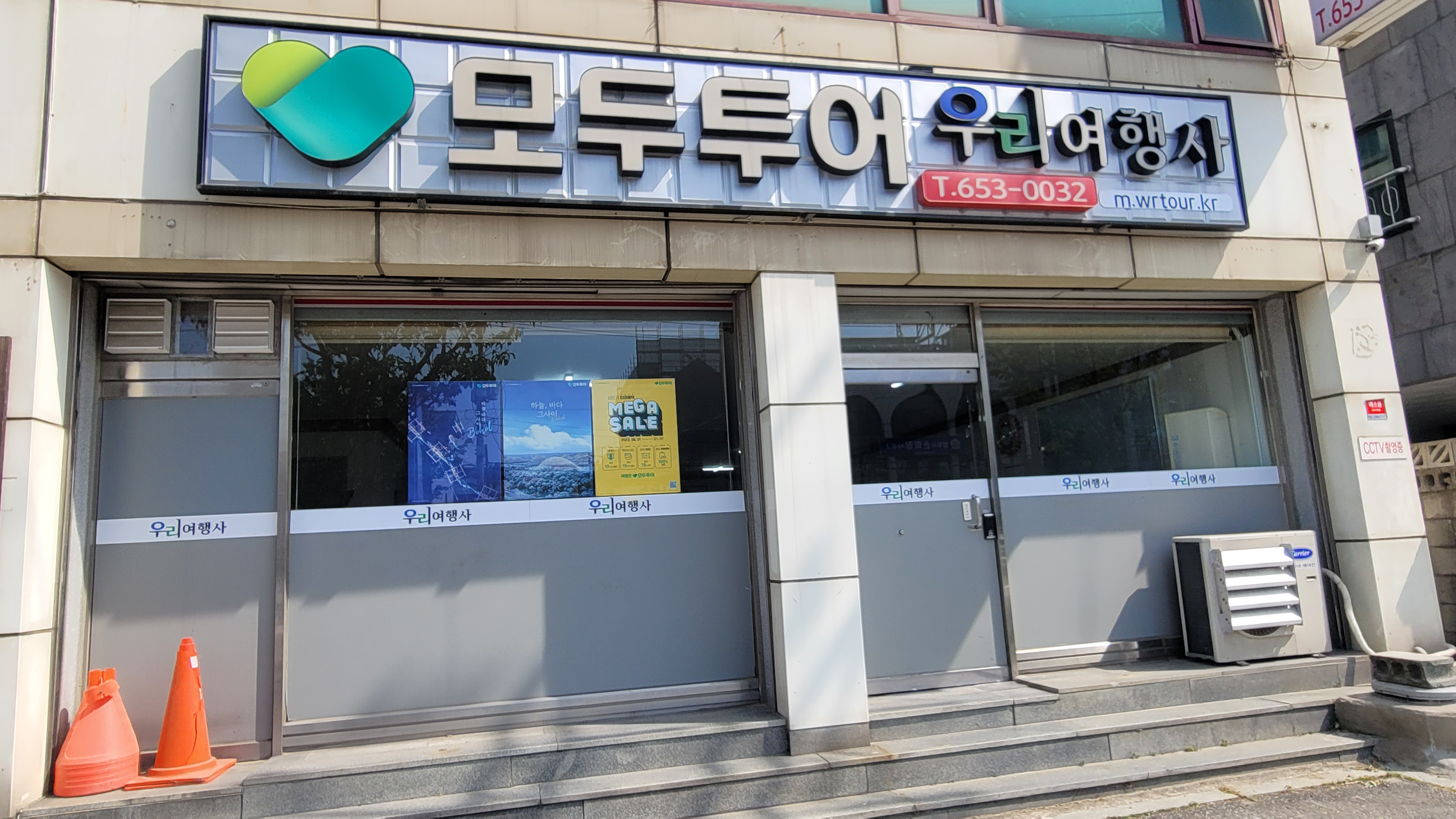 모두투어 우리여행사