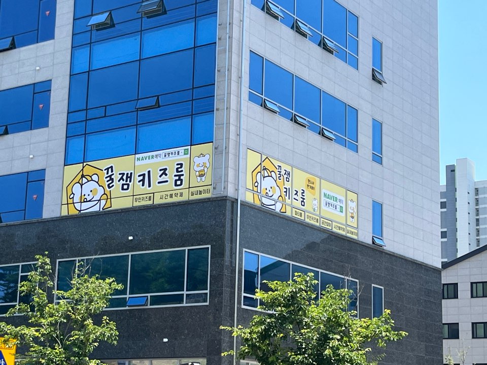 꿀잼키즈룸 군포송정점 내부 또는 관련 모습
