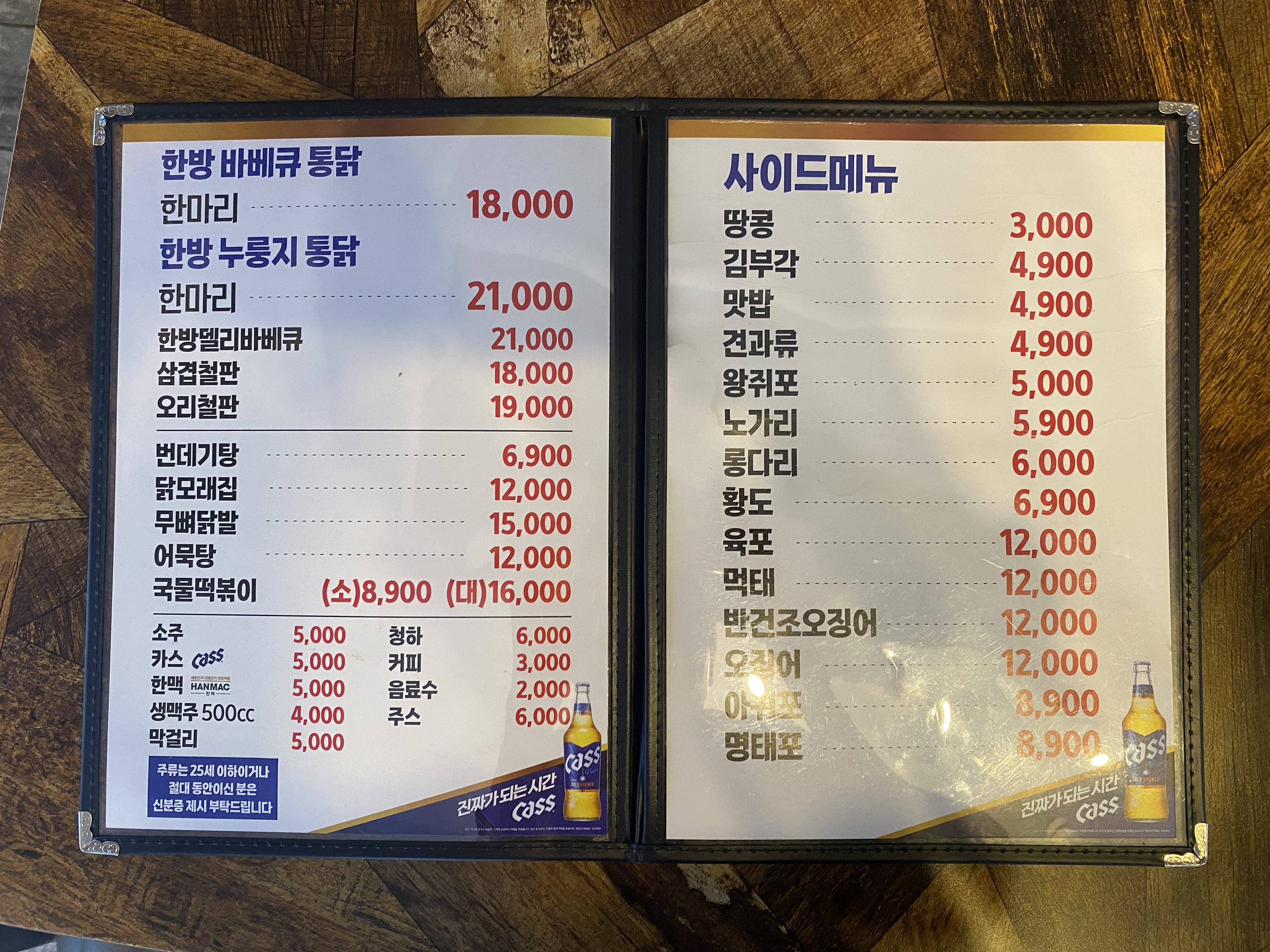 한방바베큐통닭