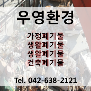 우영환경