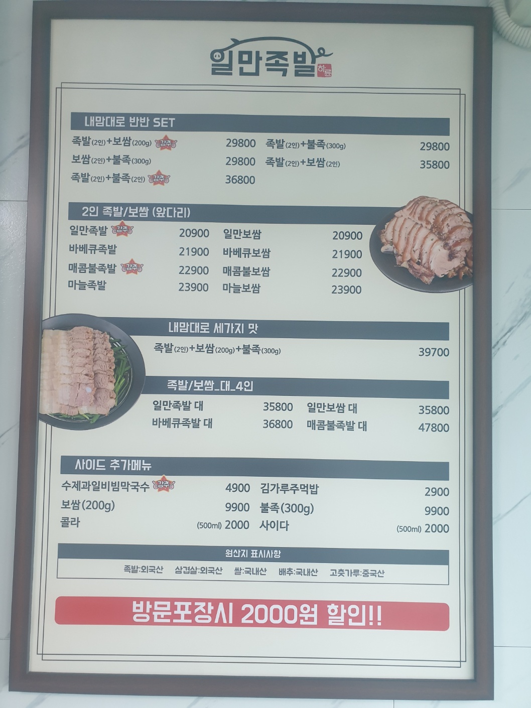 하륜일만족발 영도본점