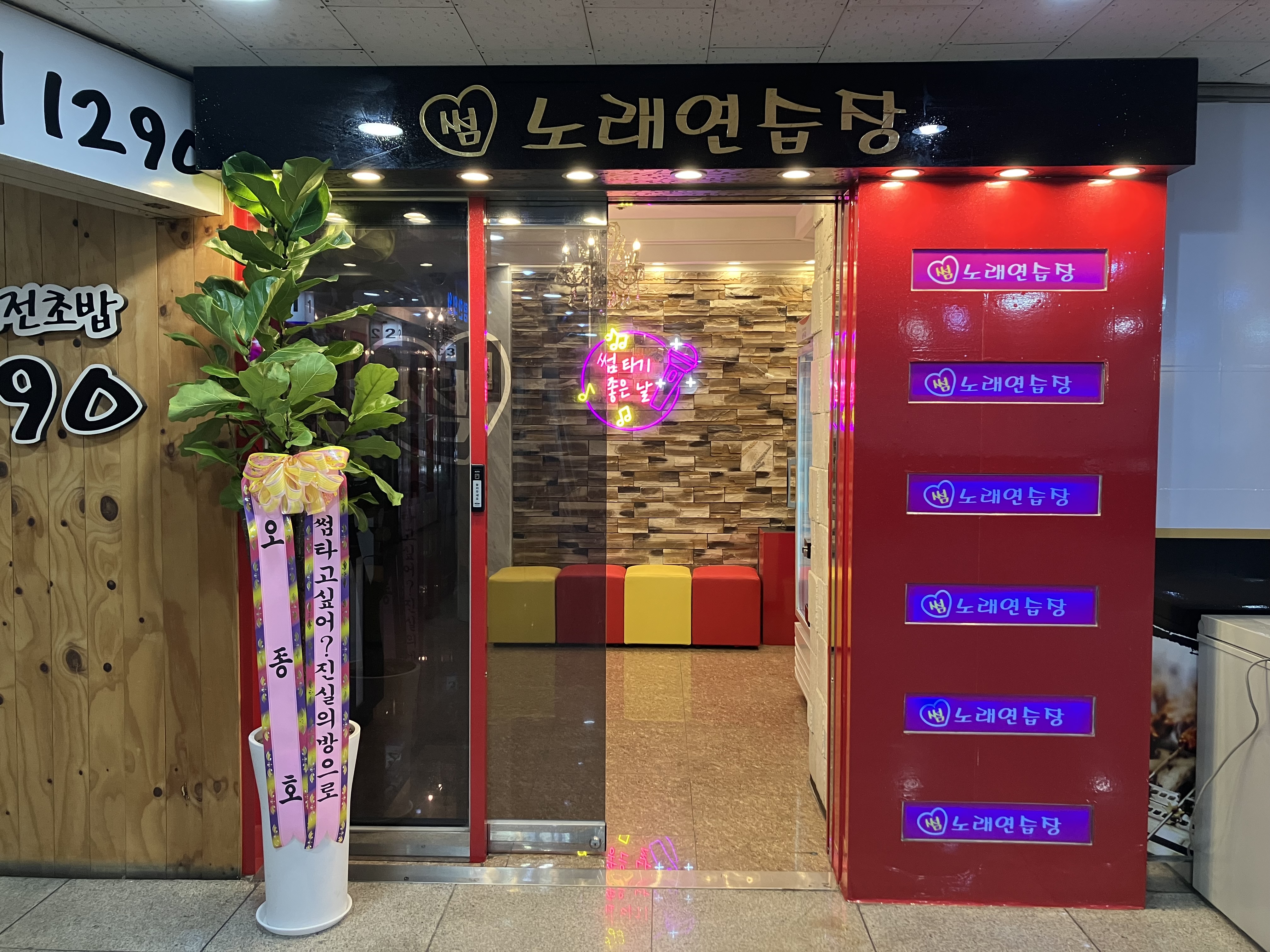 썸 노래연습장